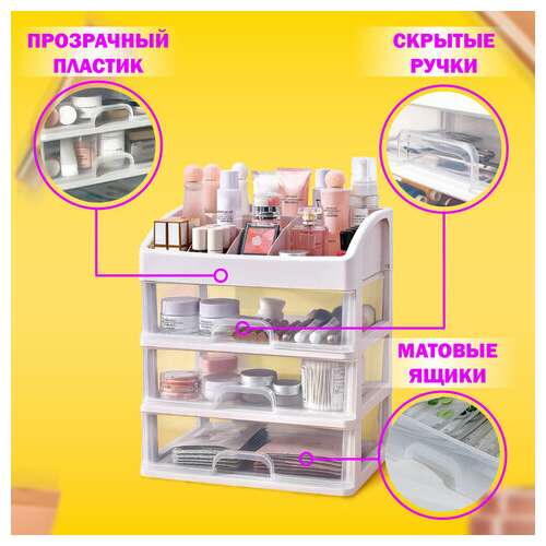  Органайзер для хранения косметики, канцтоваров, мелочей три уровня, 26,6х17*23,5 см, daswerk, 608477 | Органайзеры бытовые для хранения