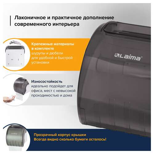  Диспенсер для бытовой туалетной бумаги laima, тонированный серый, 605044 | Держатели для бытовой туалетной бумаги