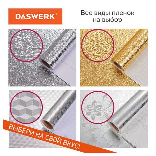  Самоклеящаяся пленка, алюминиевая фольга защитная для кухни/дома, 0,6х3 м, серебро, кубы, daswerk, 607848 | Пленки и покрытия хозяйственные