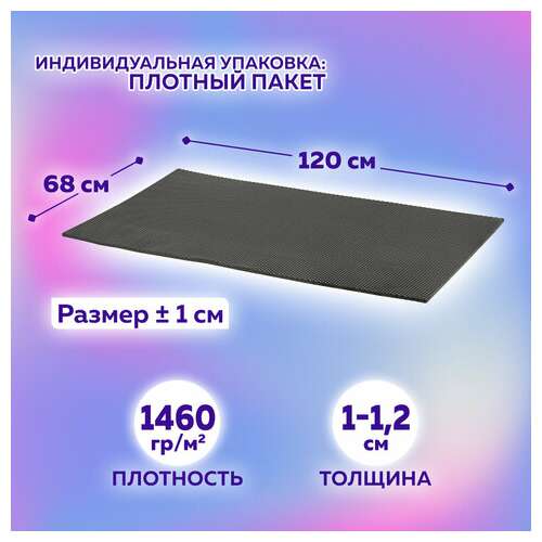  Коврик eva / эва универсальный 68х120 см ячеистый (соты) применим для кухни, ванной, прихожей, животных, авто, цвет серый laima, 608714 | Коврики ячеистые универсальные эва/eva