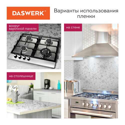  Самоклеящаяся пленка, алюминиевая фольга защитная для кухни/дома, 0,6х3 м, серебро, цветы, daswerk, 607849 | Пленки и покрытия хозяйственные