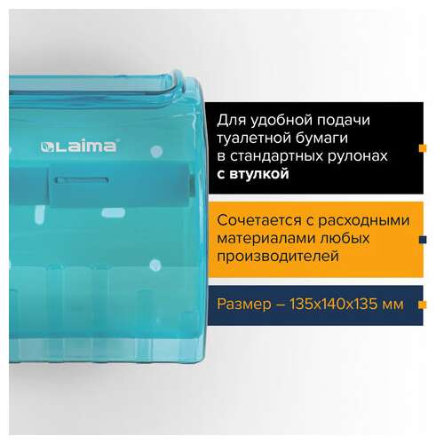 Диспенсер для бытовой туалетной бумаги laima, тонированный голубой, 605043 | Держатели для бытовой туалетной бумаги