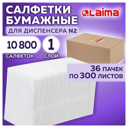  Салфетки бумажные для диспенсера (n2), laima premium, комплект 36 пачек по 300 шт., 20х17 см, белые, 115501 | Салфетки для настольных диспенсеров