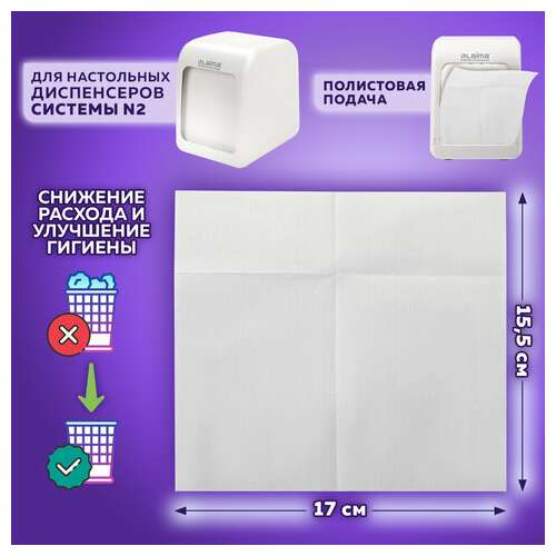 Салфетки бумажные для диспенсера, laima (n2) premium, 1-слойные, комплект 30 пачек по 100 шт., 17x15,5 см, белые, 112509  Салфетки бумажные для диспенсера, laima (n2) premium, 1-слойные, комплект 30 пачек по 100 шт., 17x15,5 см, белые, 112509 | Салфетки для настольных диспенсеров