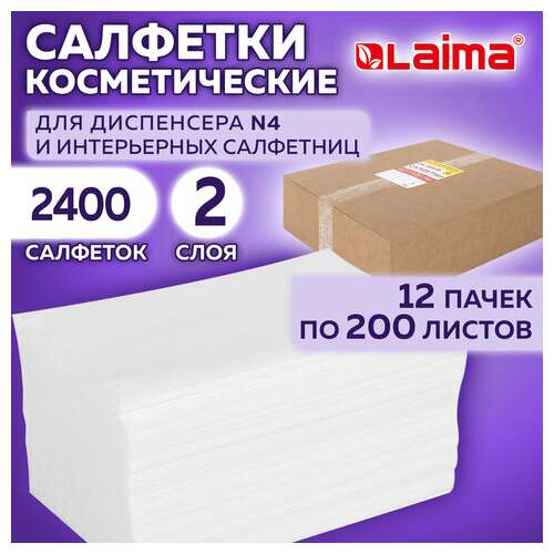  Салфетки косметические для диспенсера (n4), laima premium, комплект 12 пачек по 200 шт., 19,5х16,5 см, 2-сложения, 115503 | Салфетки для настольных диспенсеров