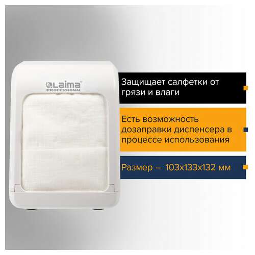 Диспенсер для салфеток laima professional classic (система n2), настольный, белый, abs-пластик, 606679 | Диспенсеры для салфеток настольные