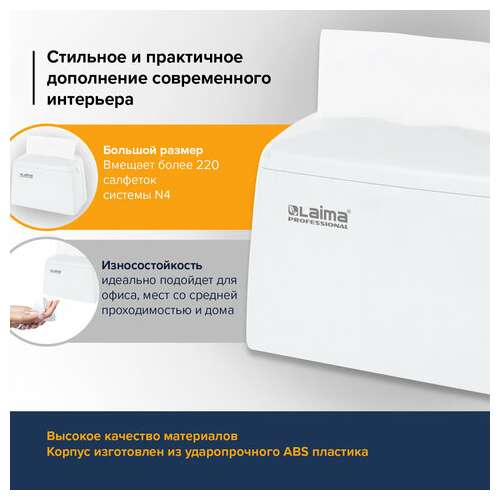  Диспенсер для салфеток laima original (система n4), большой, настольный, белый, 605771 | Диспенсеры для салфеток настольные